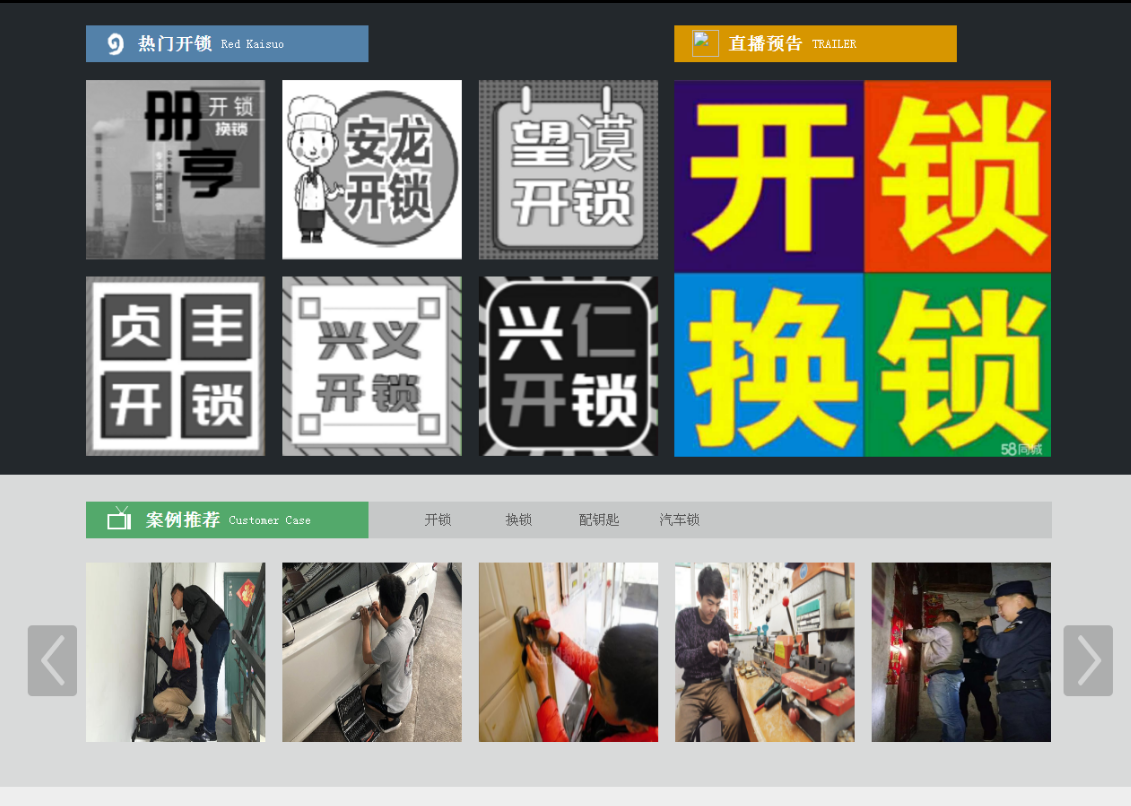 宜章黔西南开锁网门户网站